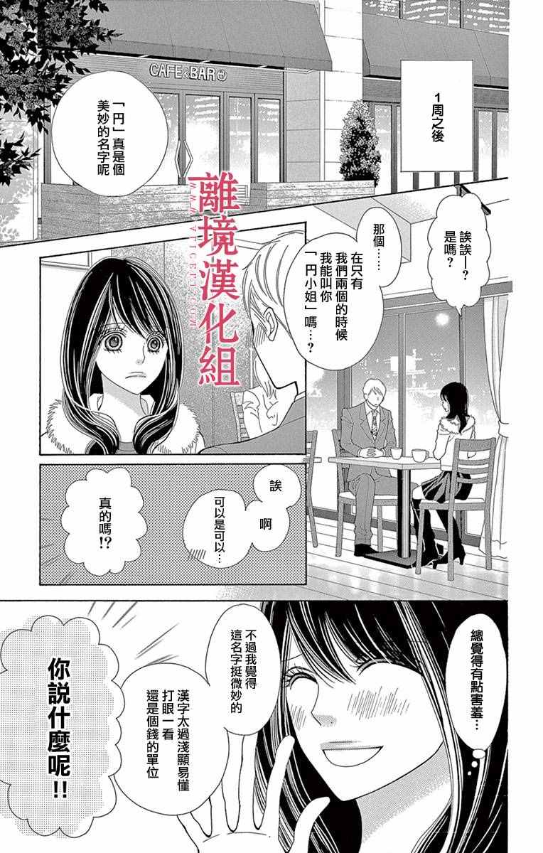 深夜的奇葩恋爱图鉴 第9话 第5页