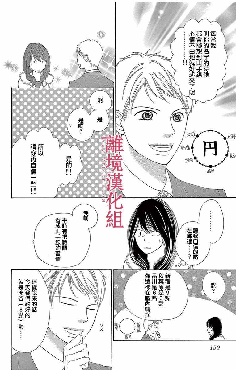 深夜的奇葩恋爱图鉴 第9话 第6页