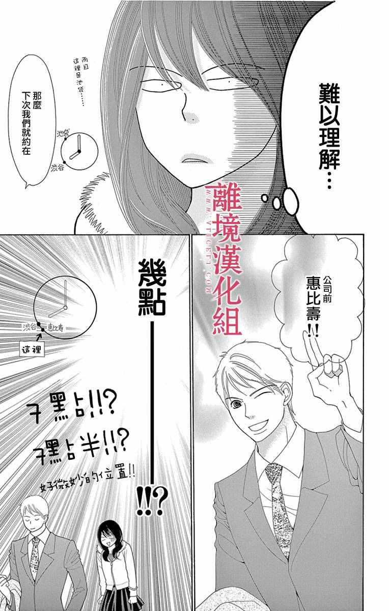 深夜的奇葩恋爱图鉴 第9话 第7页