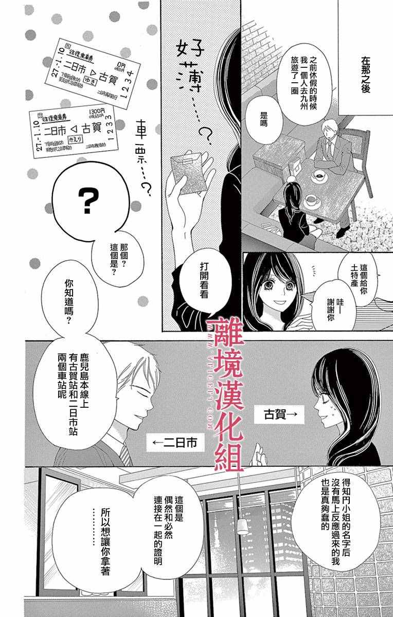 深夜的奇葩恋爱图鉴 第9话 第8页