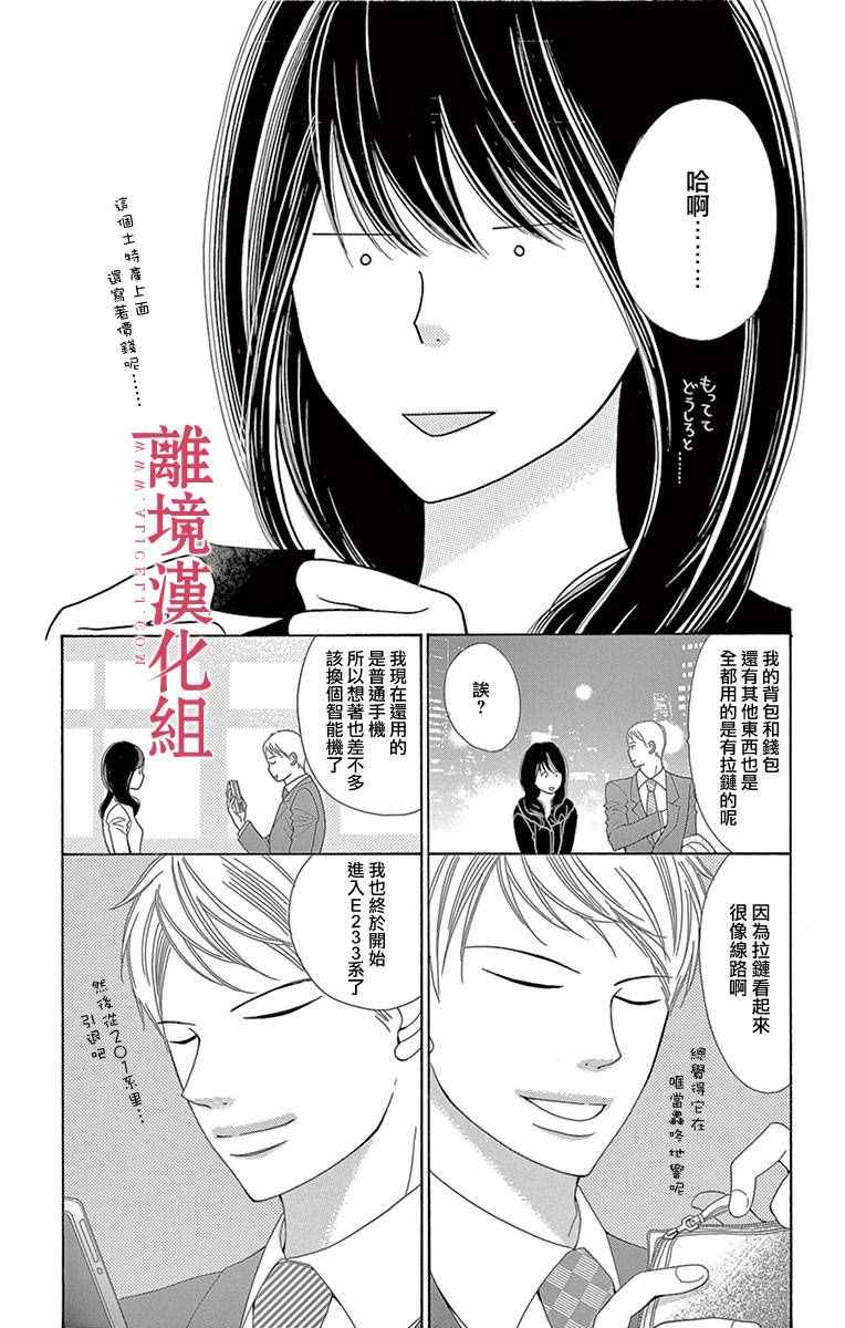 深夜的奇葩恋爱图鉴 第9话 第9页