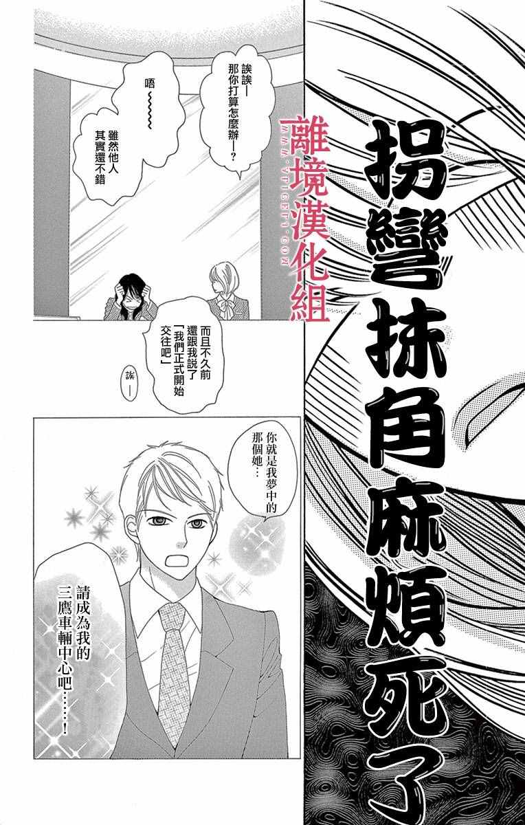 深夜的奇葩恋爱图鉴 第9话 第10页