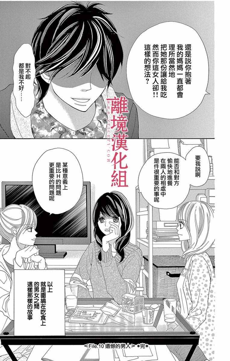 深夜的奇葩恋爱图鉴 第10话 第11页