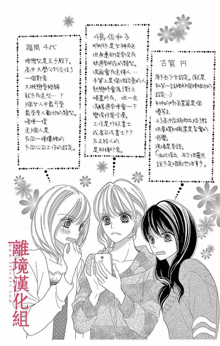 深夜的奇葩恋爱图鉴 第10话 第12页
