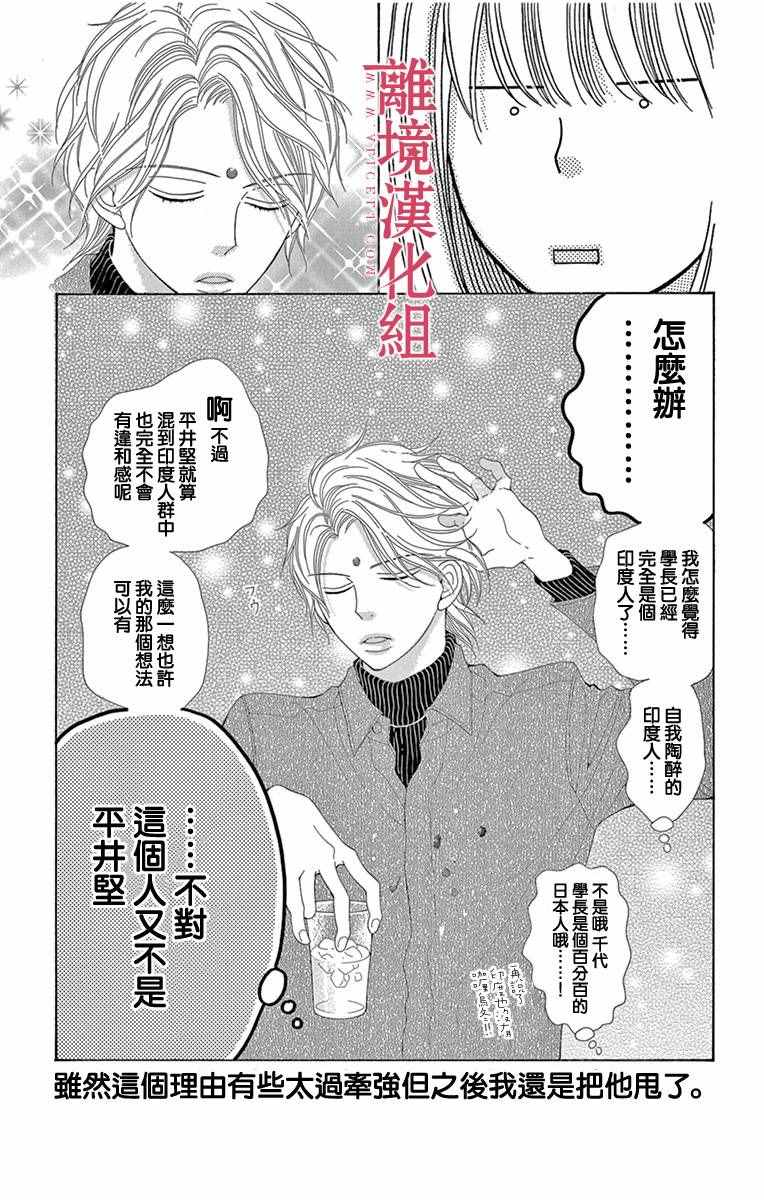 深夜的奇葩恋爱图鉴 第10话 第3页