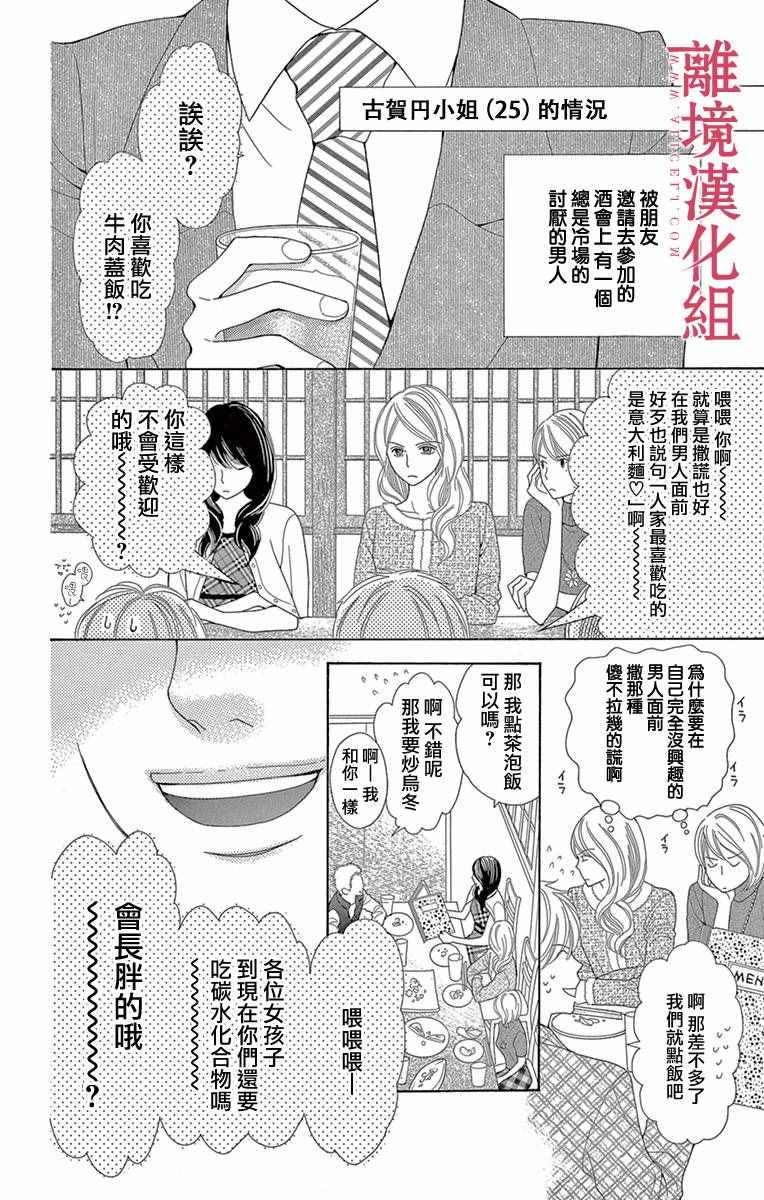 深夜的奇葩恋爱图鉴 第10话 第4页