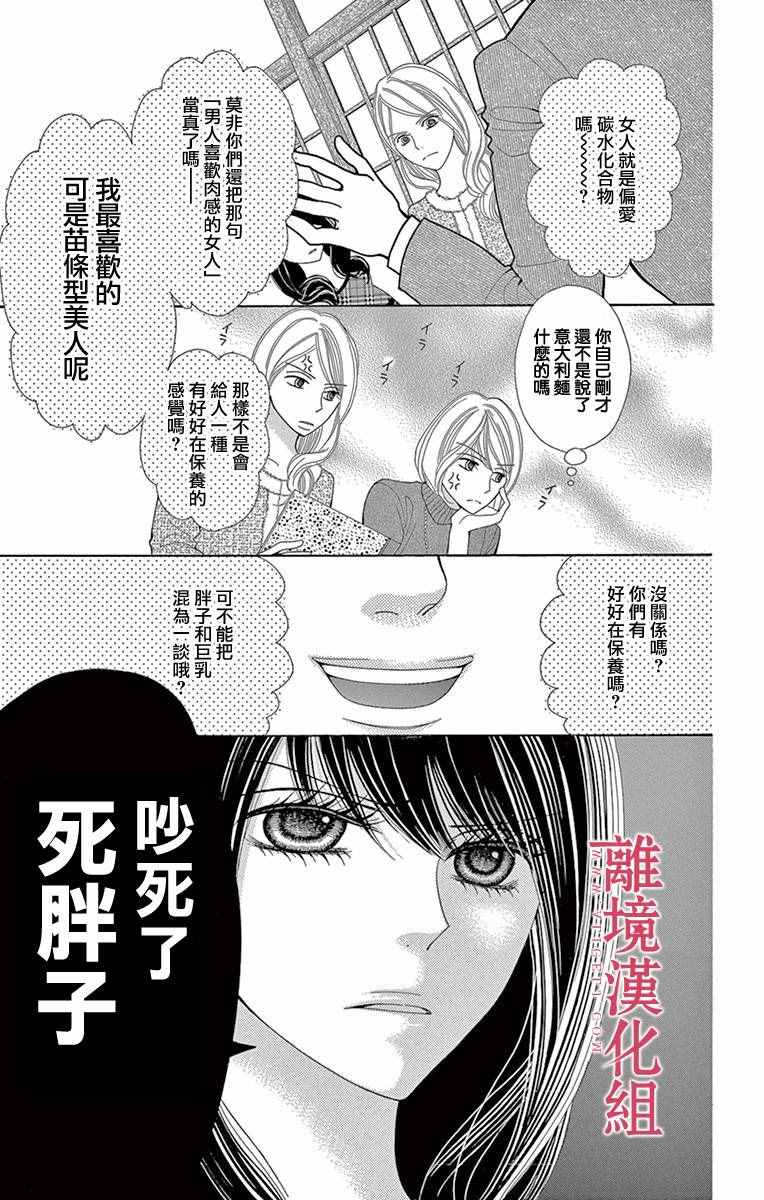 深夜的奇葩恋爱图鉴 第10话 第5页