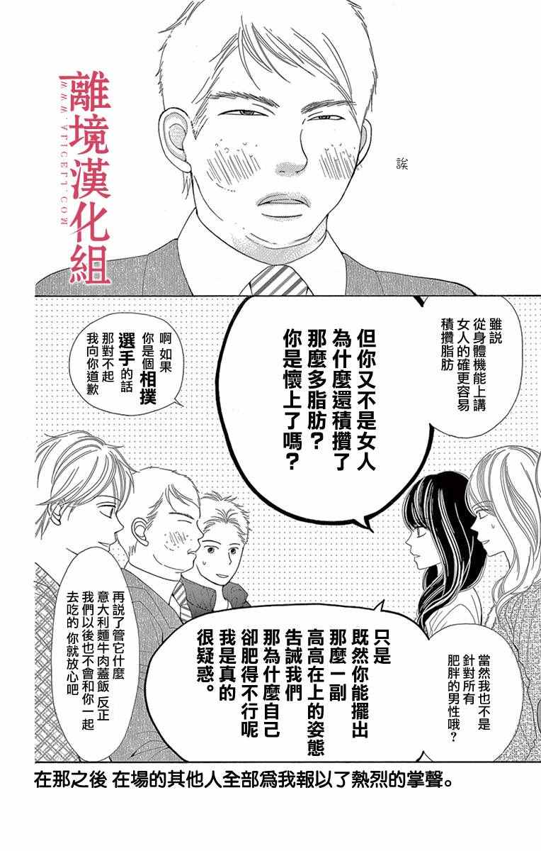 深夜的奇葩恋爱图鉴 第10话 第6页