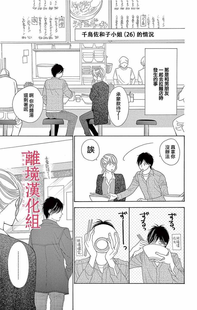 深夜的奇葩恋爱图鉴 第10话 第7页
