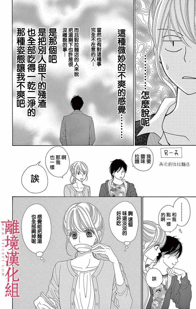 深夜的奇葩恋爱图鉴 第10话 第8页