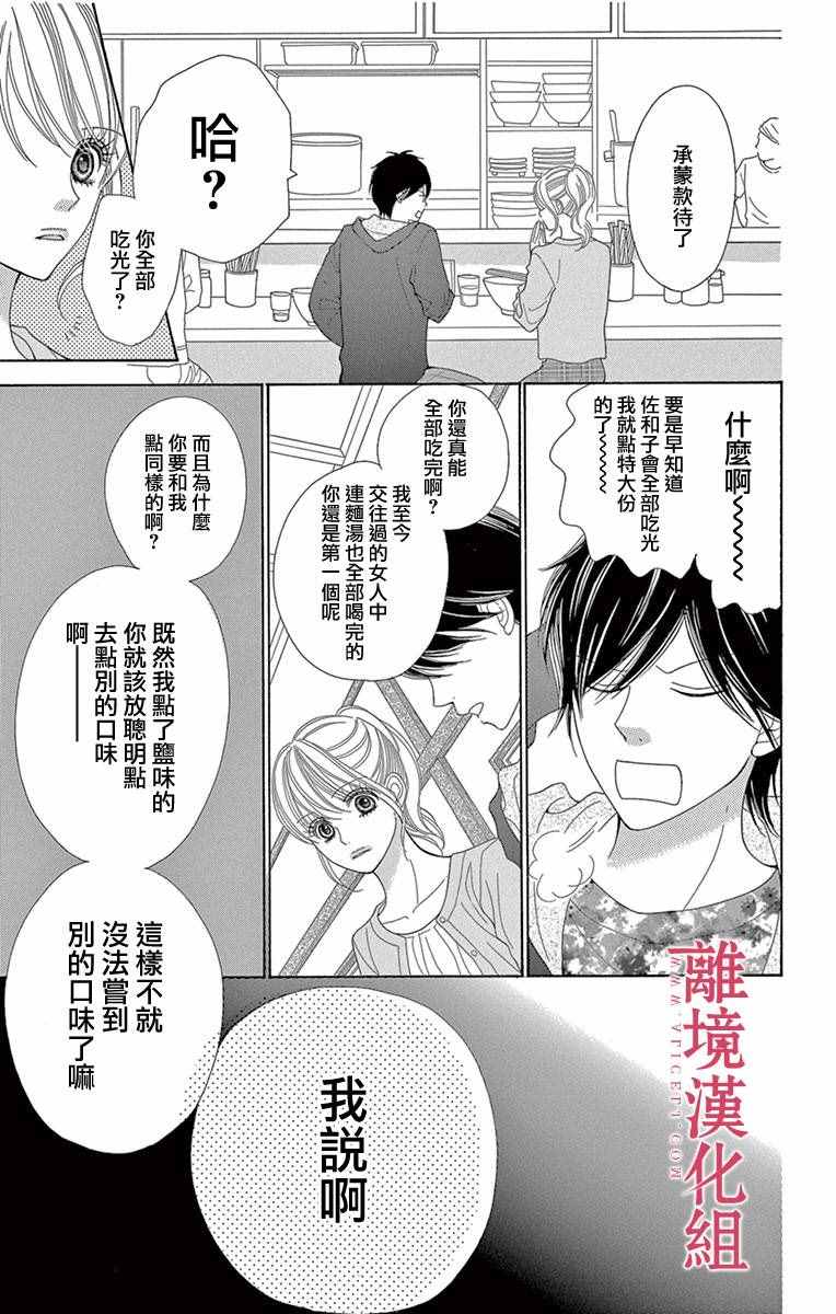 深夜的奇葩恋爱图鉴 第10话 第9页