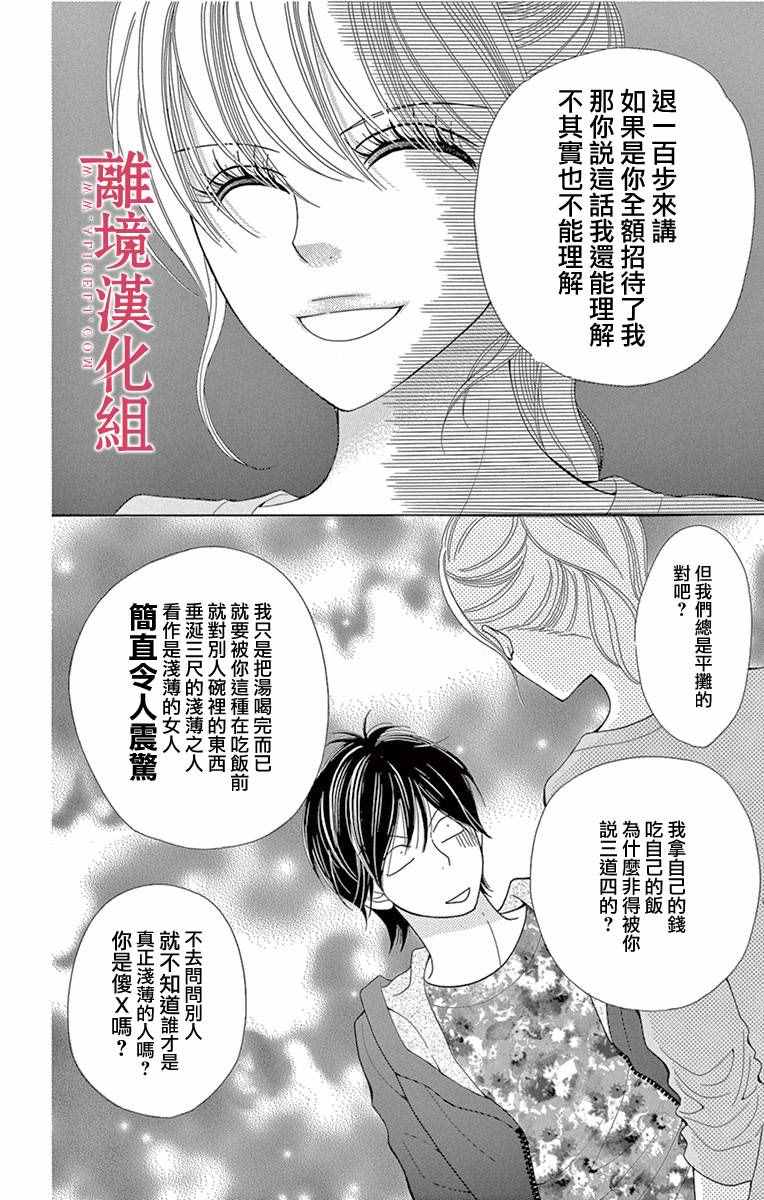 深夜的奇葩恋爱图鉴 第10话 第10页