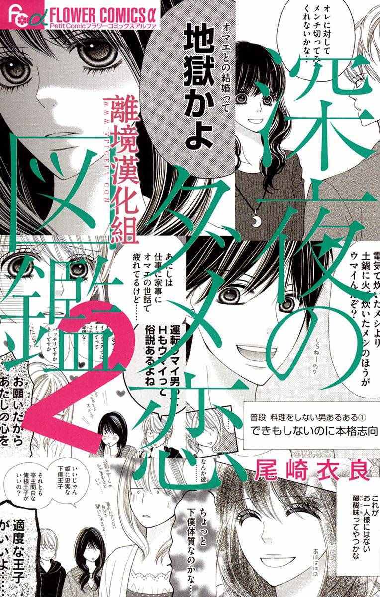 深夜的奇葩恋爱图鉴 第11话 第1页