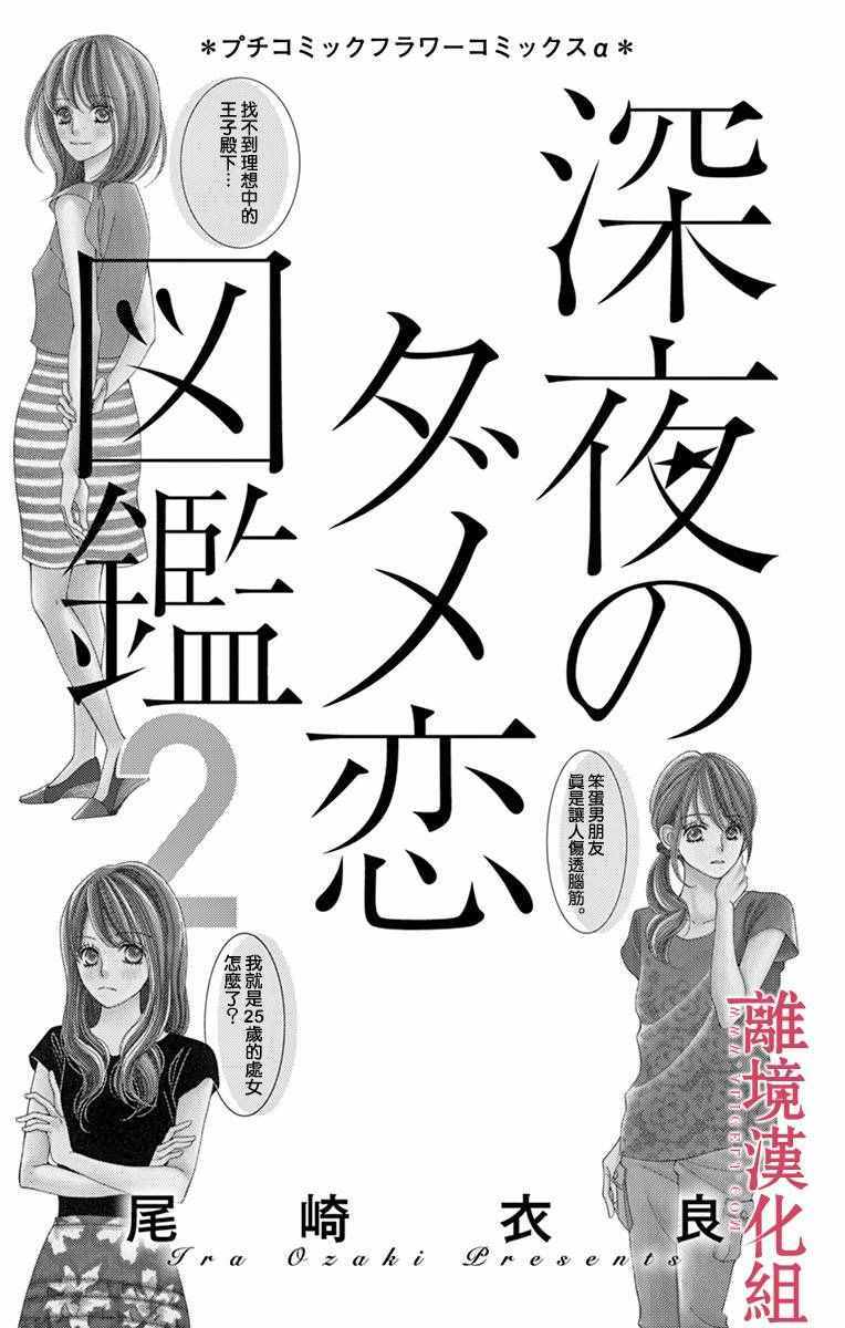深夜的奇葩恋爱图鉴 第11话 第2页