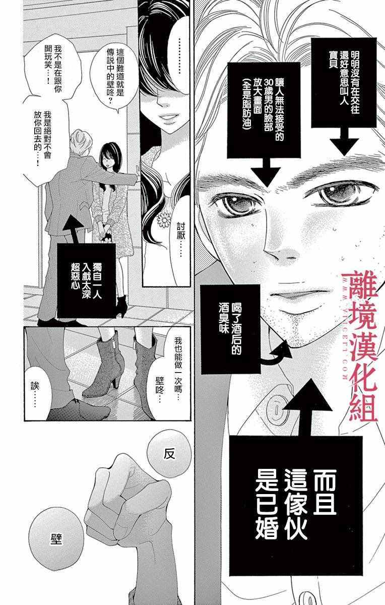 深夜的奇葩恋爱图鉴 第11话 第11页