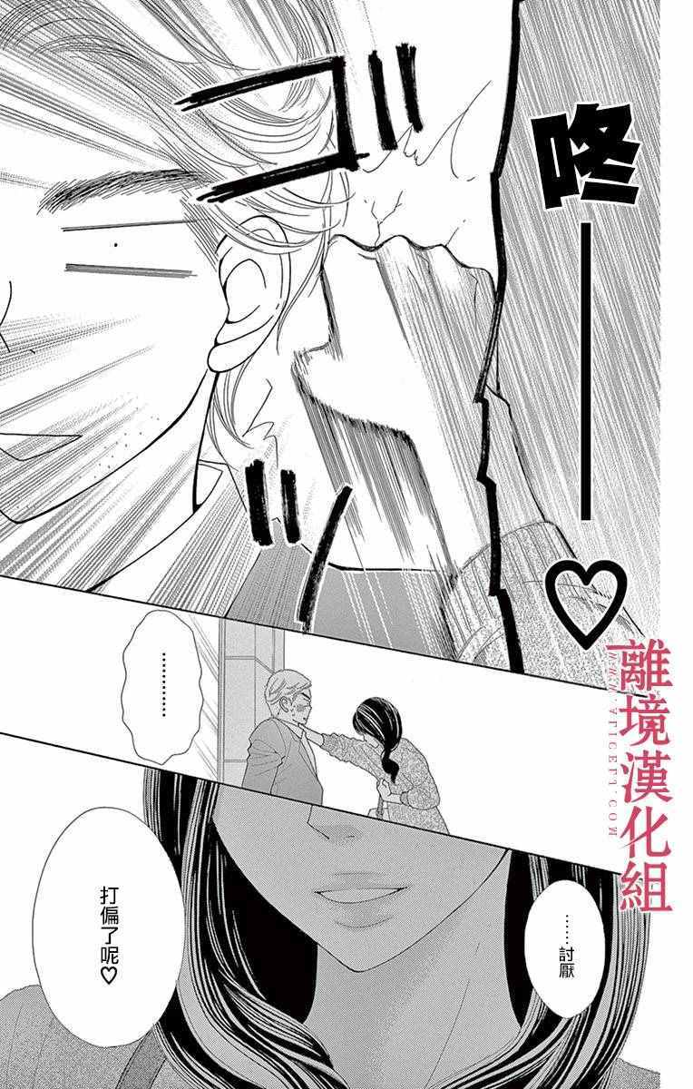 深夜的奇葩恋爱图鉴 第11话 第12页