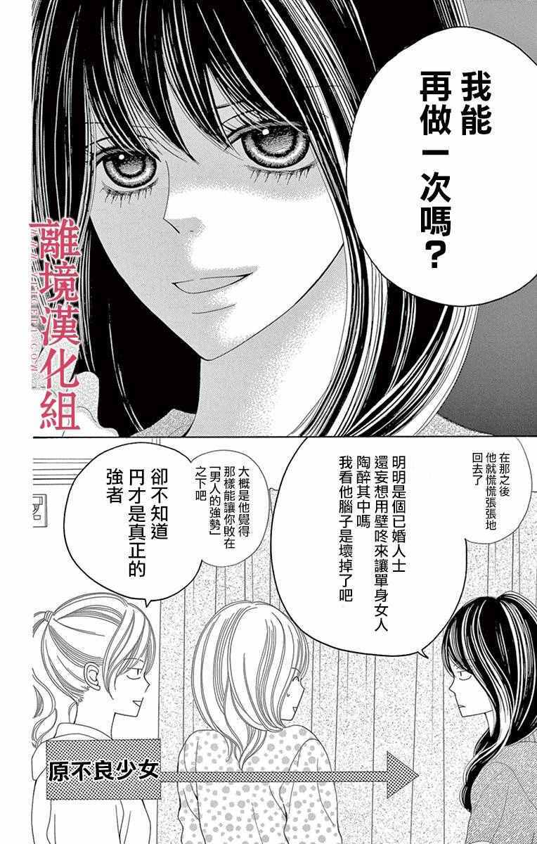 深夜的奇葩恋爱图鉴 第11话 第13页