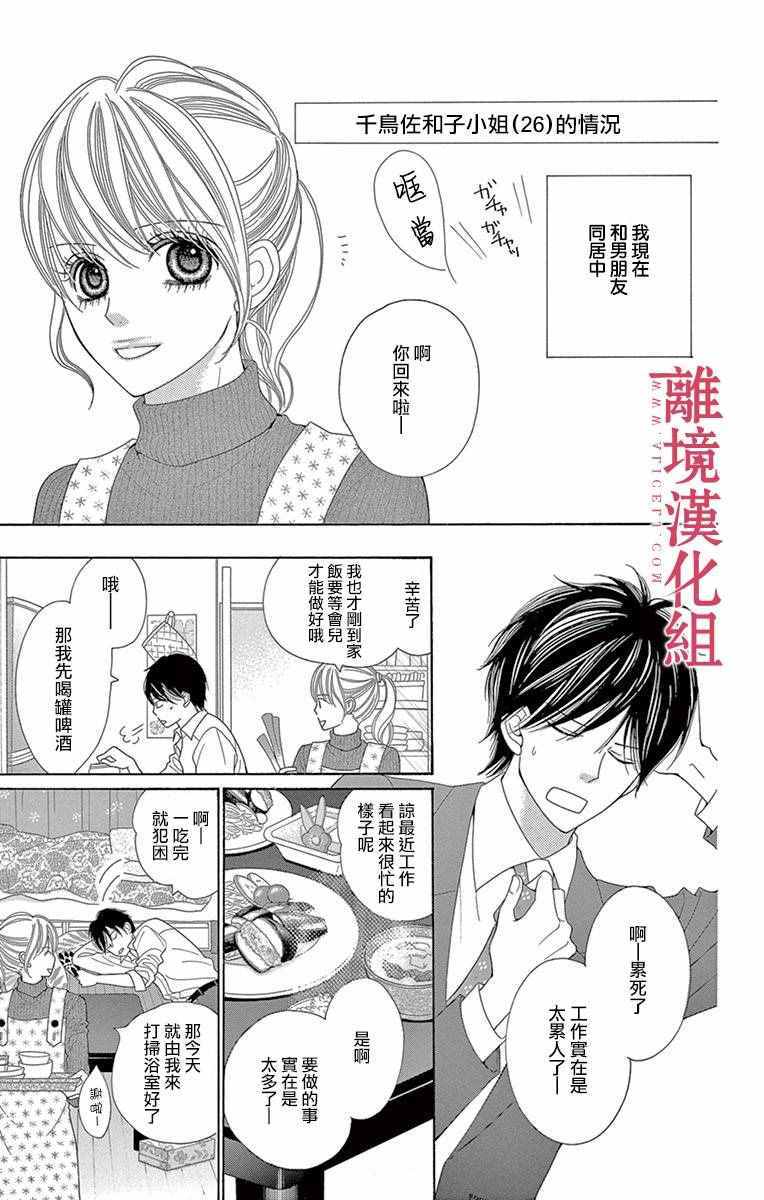 深夜的奇葩恋爱图鉴 第11话 第14页