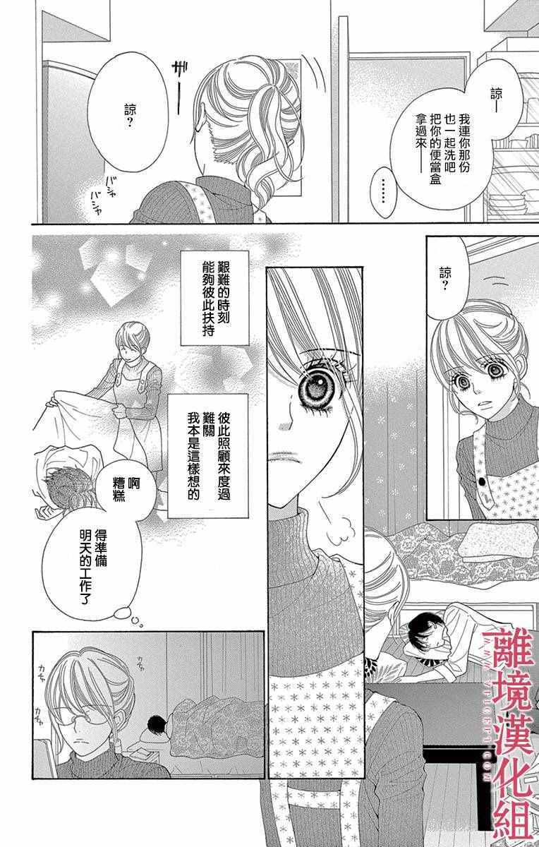 深夜的奇葩恋爱图鉴 第11话 第15页