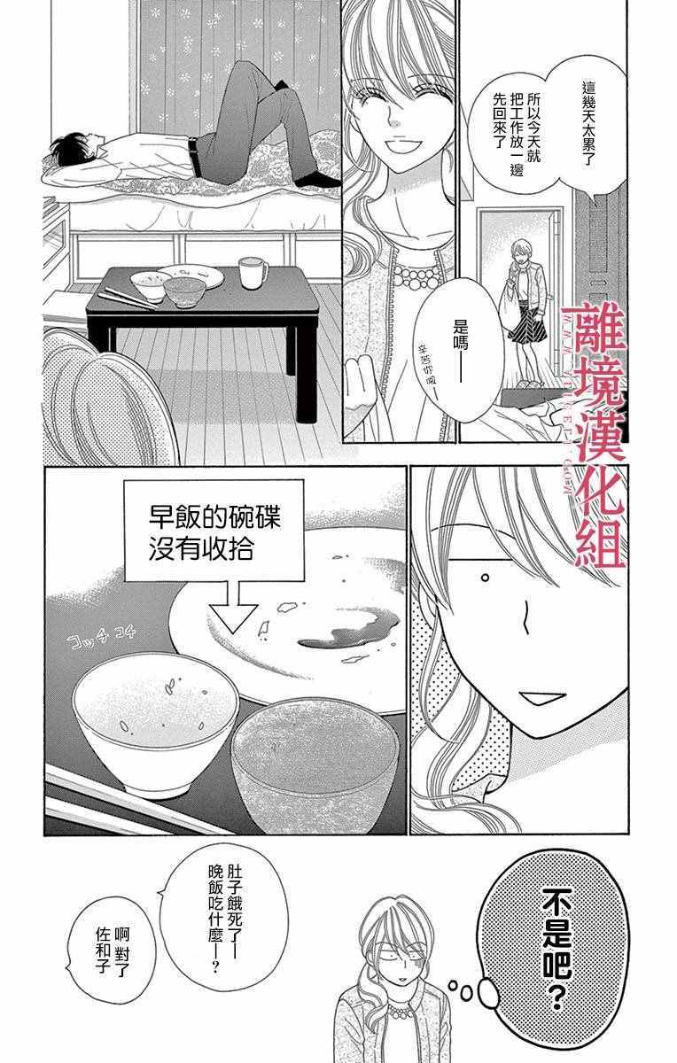 深夜的奇葩恋爱图鉴 第11话 第16页