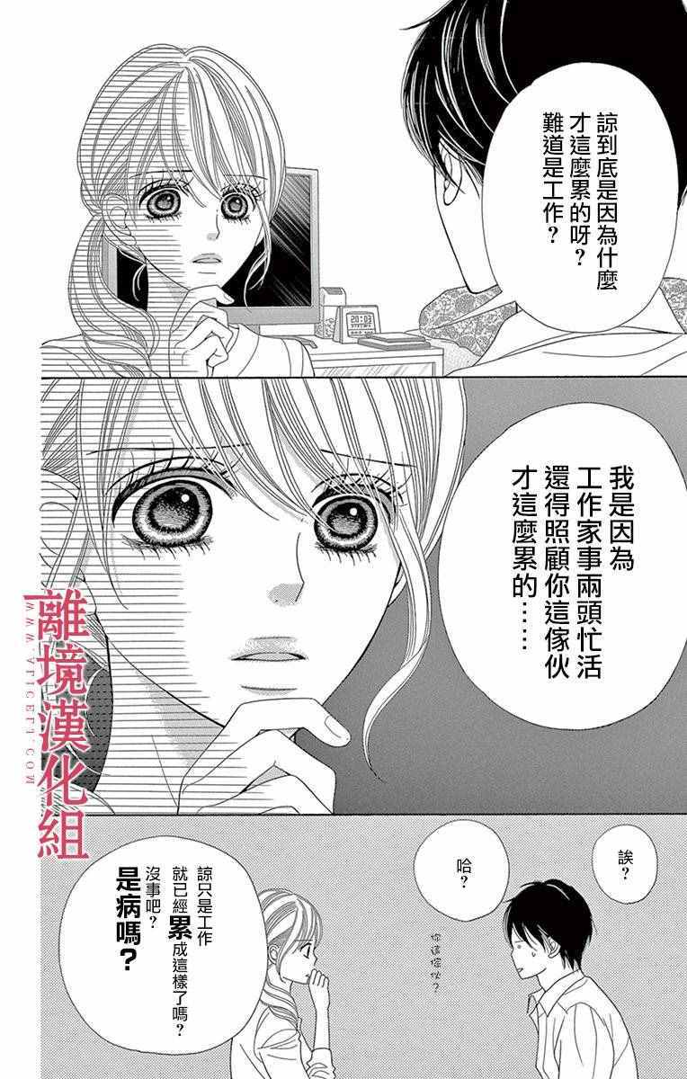 深夜的奇葩恋爱图鉴 第11话 第18页