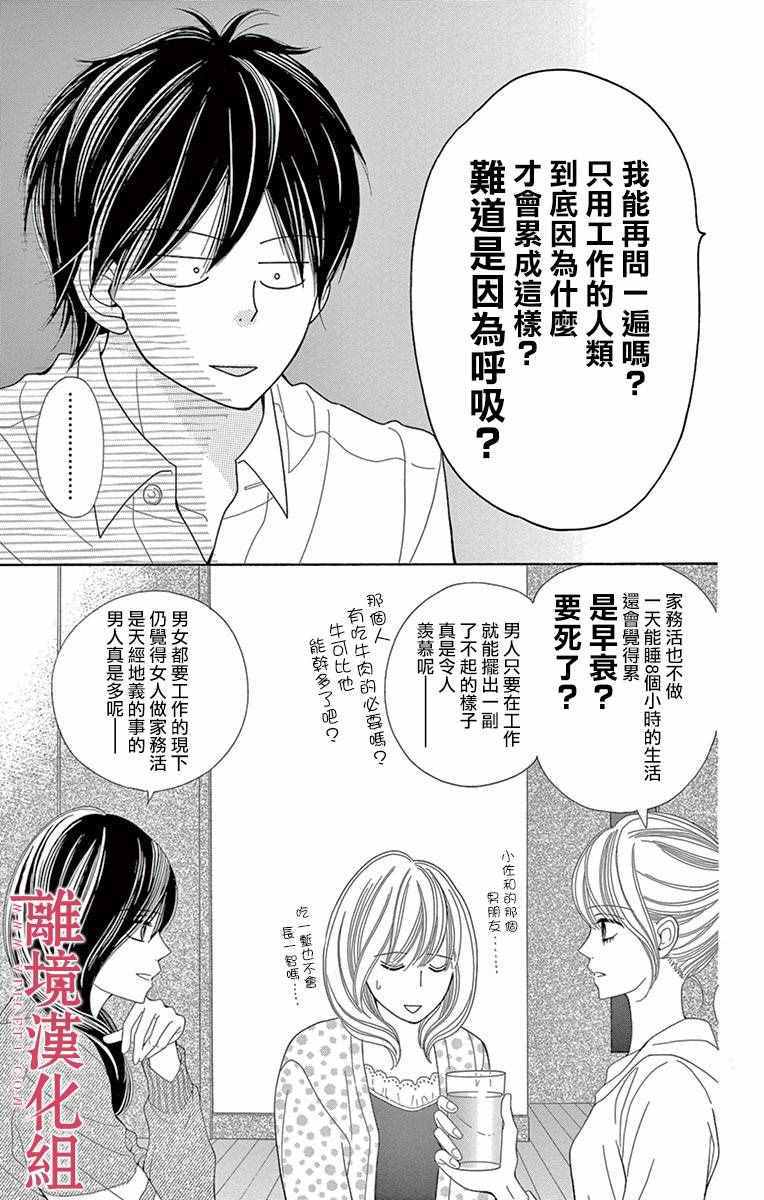 深夜的奇葩恋爱图鉴 第11话 第19页