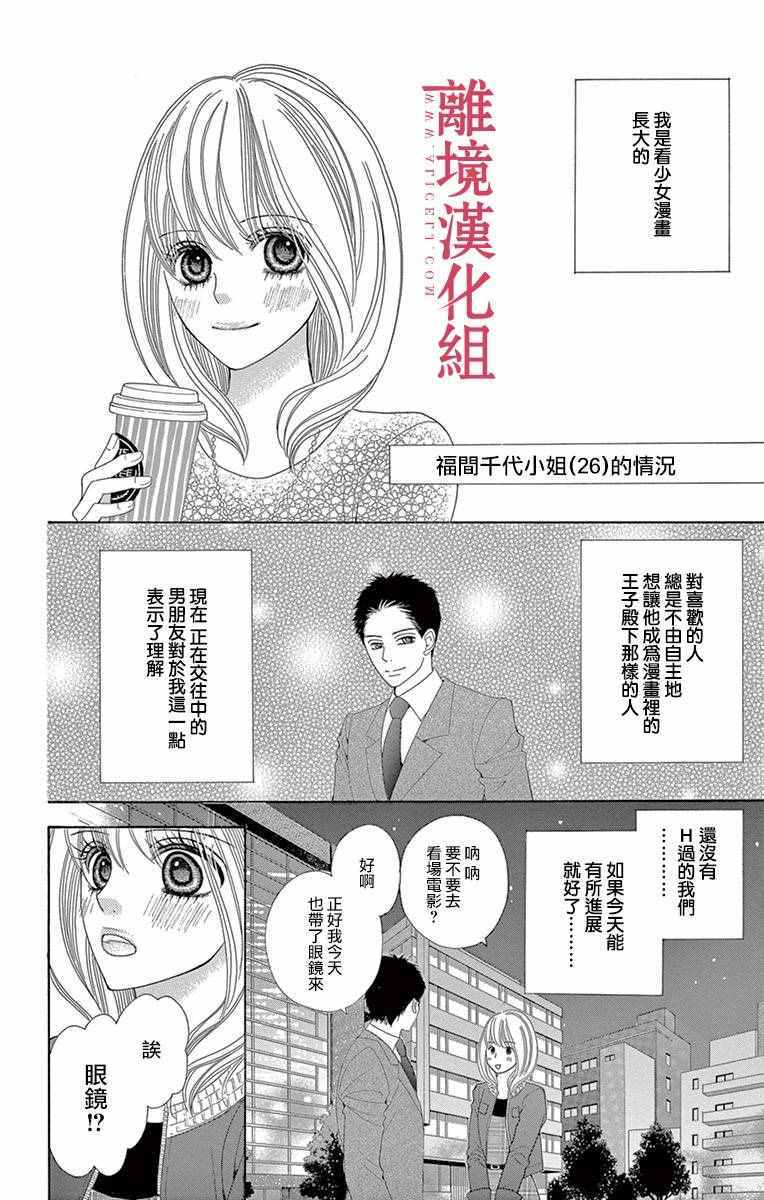 深夜的奇葩恋爱图鉴 第11话 第20页