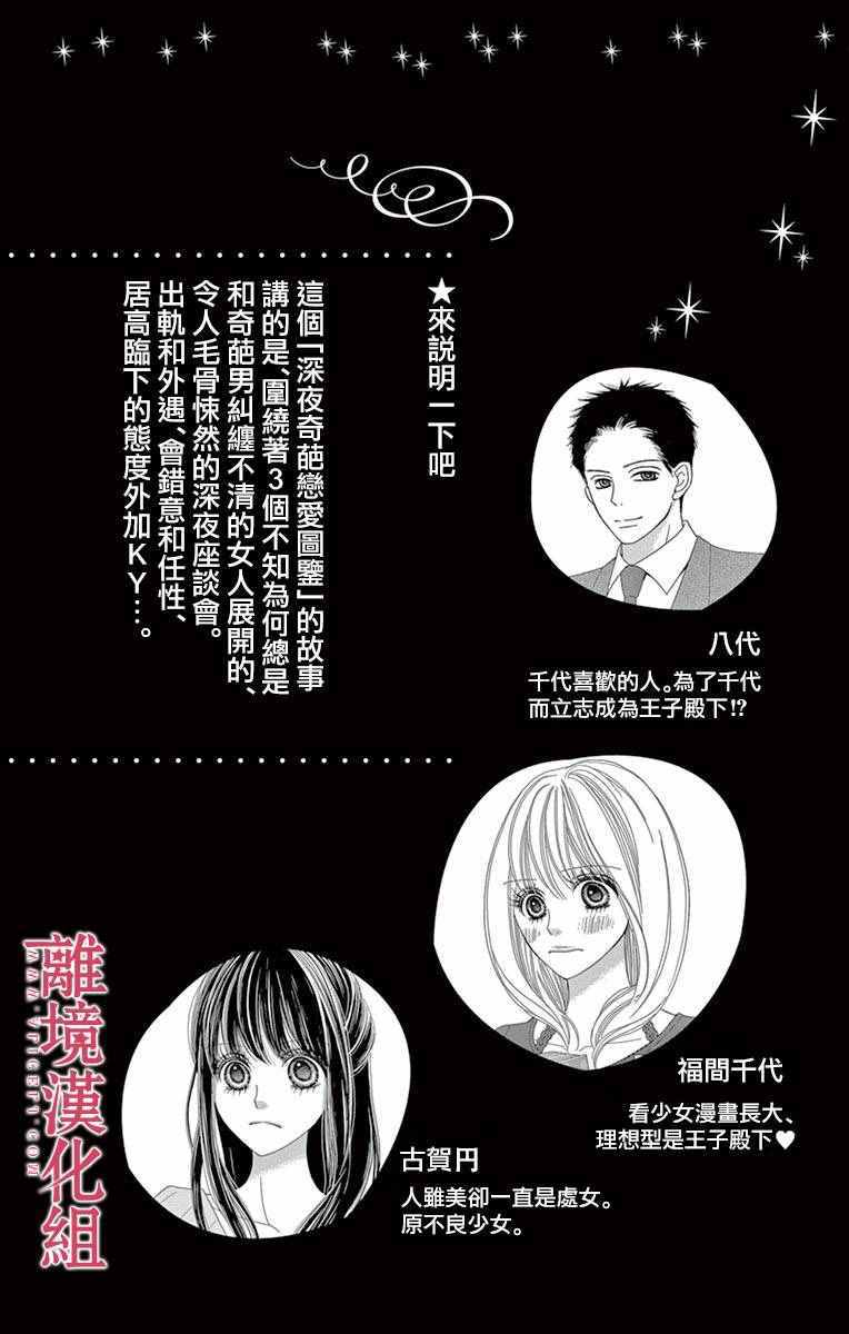 深夜的奇葩恋爱图鉴 第11话 第3页