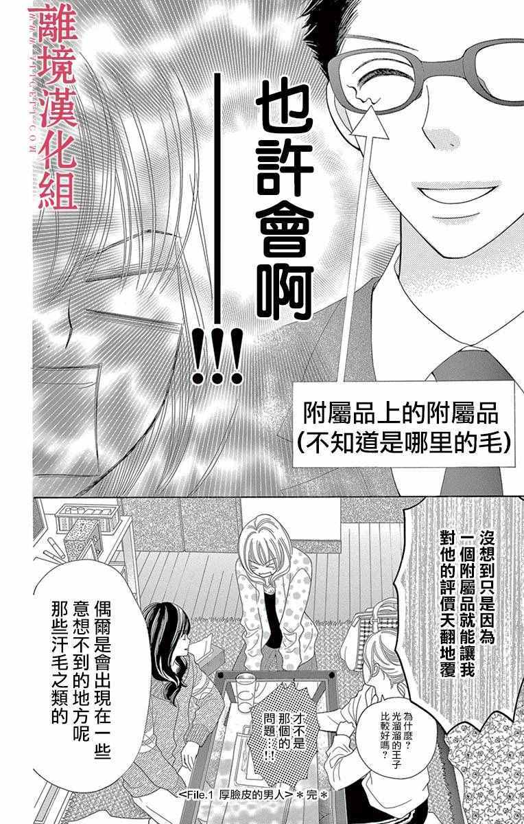 深夜的奇葩恋爱图鉴 第11话 第22页