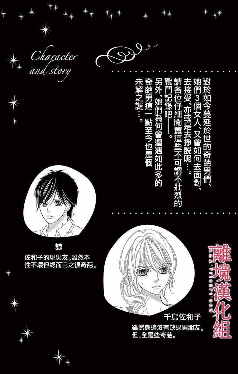 深夜的奇葩恋爱图鉴 第11话 第4页