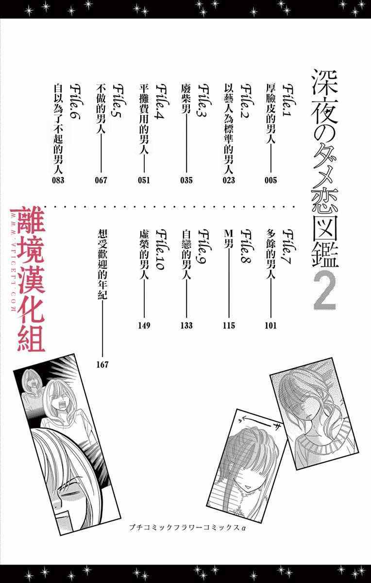 深夜的奇葩恋爱图鉴 第11话 第5页