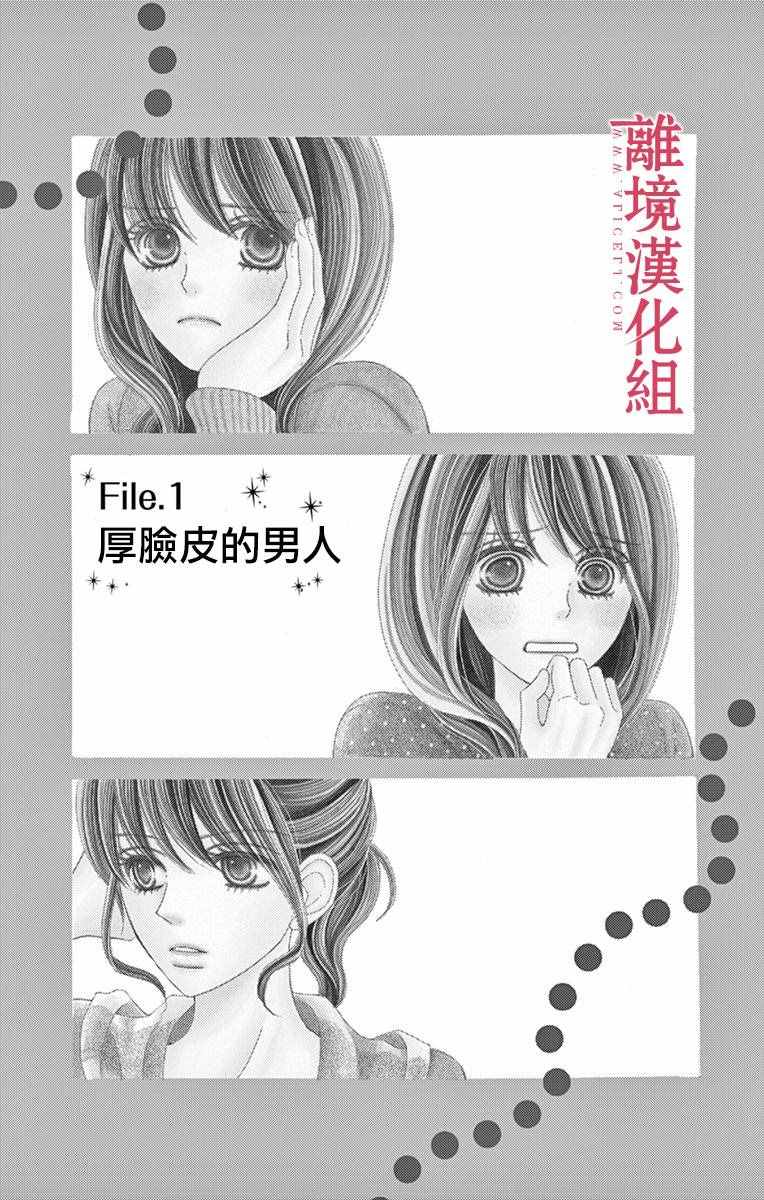 深夜的奇葩恋爱图鉴 第11话 第6页