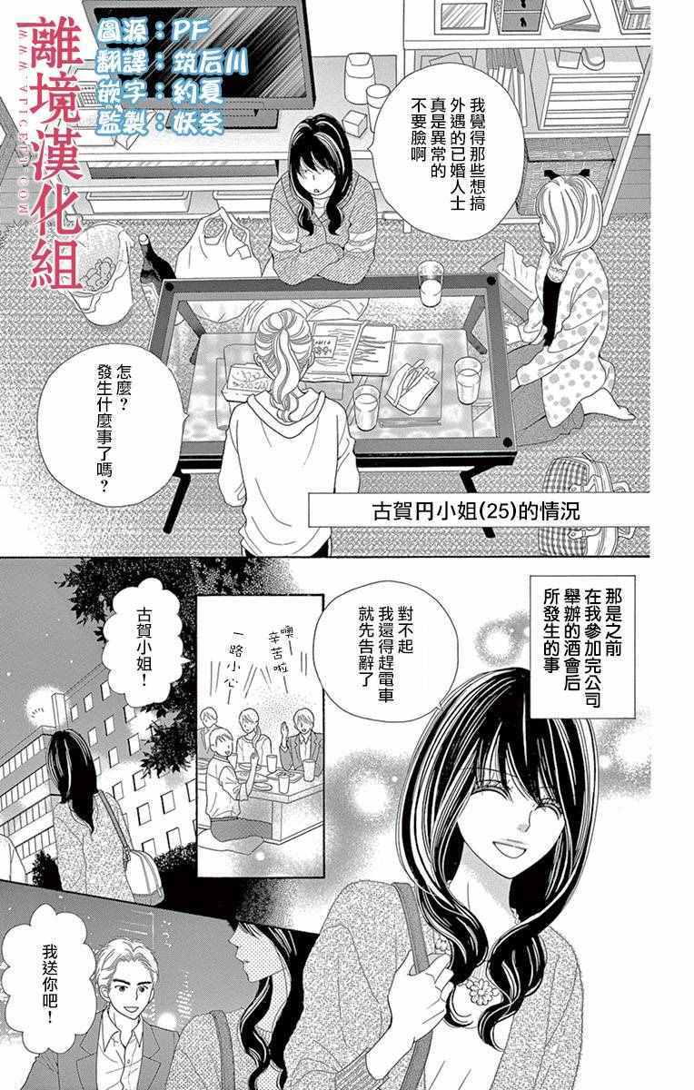深夜的奇葩恋爱图鉴 第11话 第8页