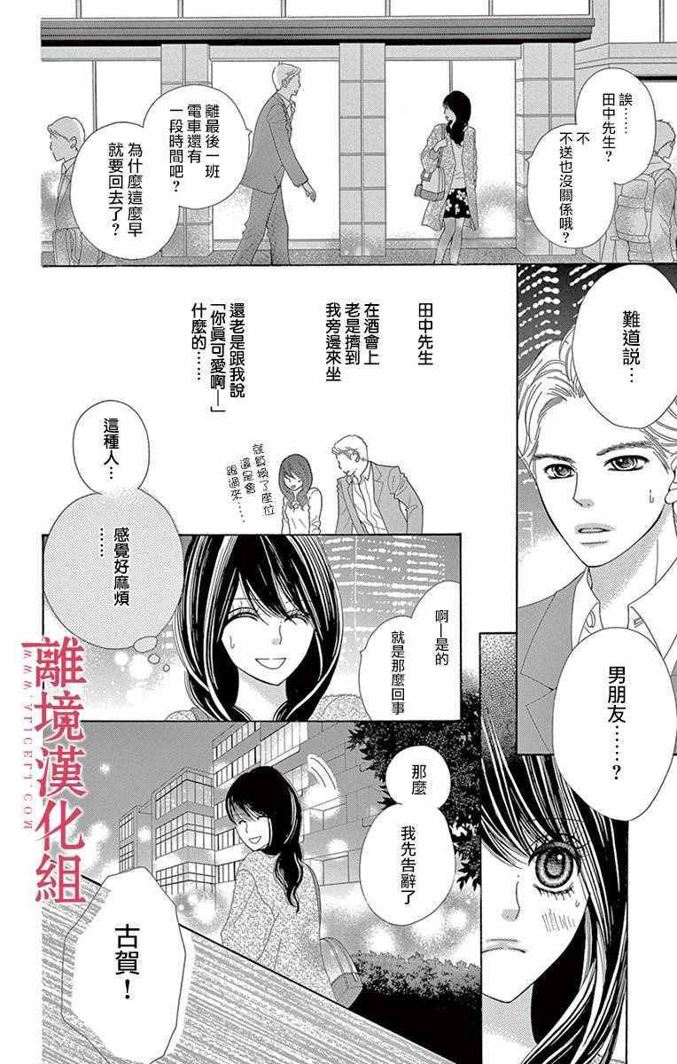 深夜的奇葩恋爱图鉴 第11话 第9页