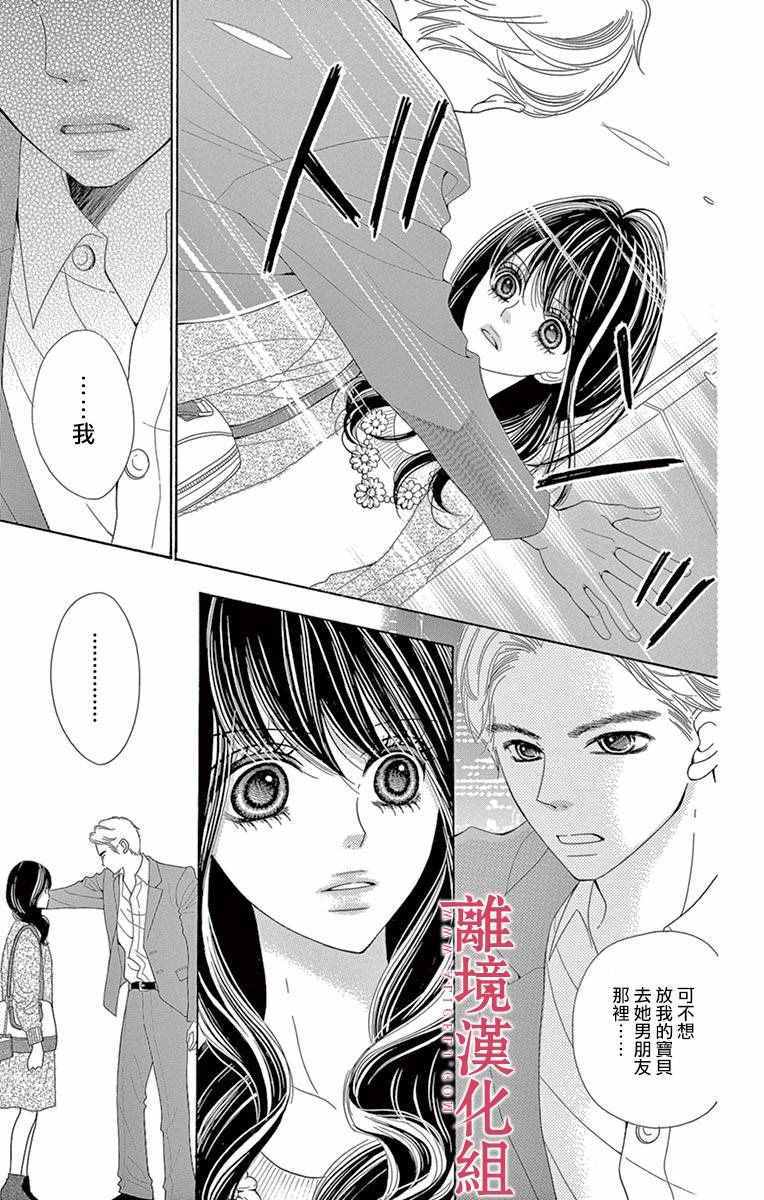 深夜的奇葩恋爱图鉴 第11话 第10页