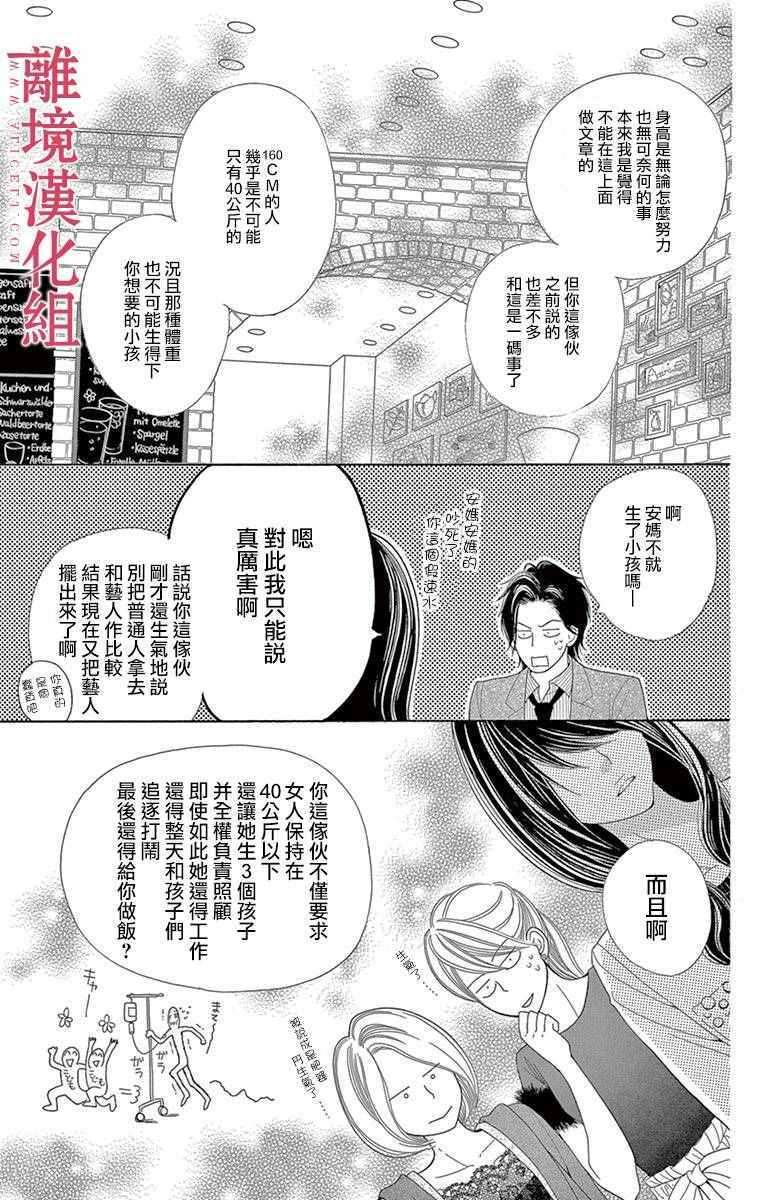 深夜的奇葩恋爱图鉴 第12话 第11页