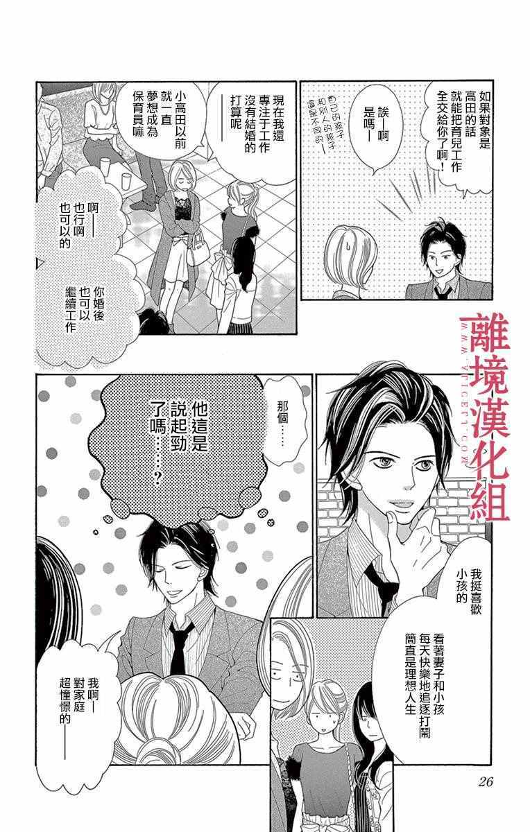 深夜的奇葩恋爱图鉴 第12话 第4页