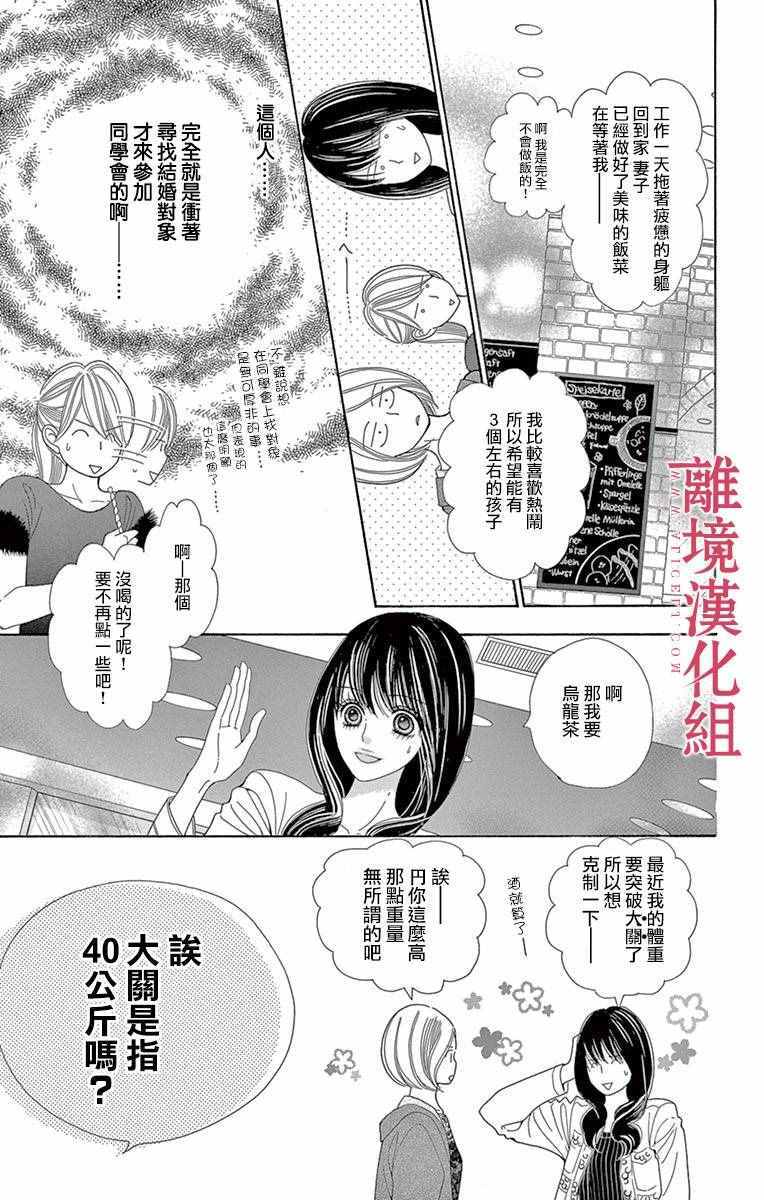 深夜的奇葩恋爱图鉴 第12话 第5页