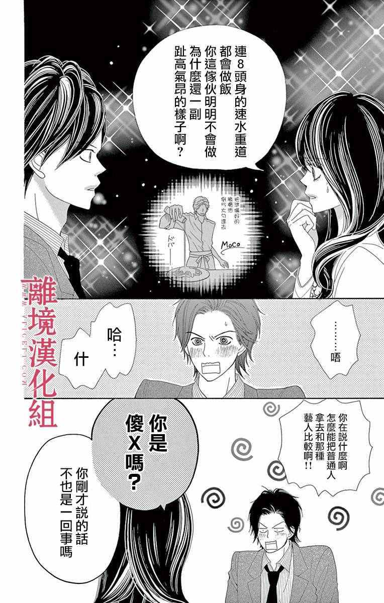 深夜的奇葩恋爱图鉴 第12话 第10页