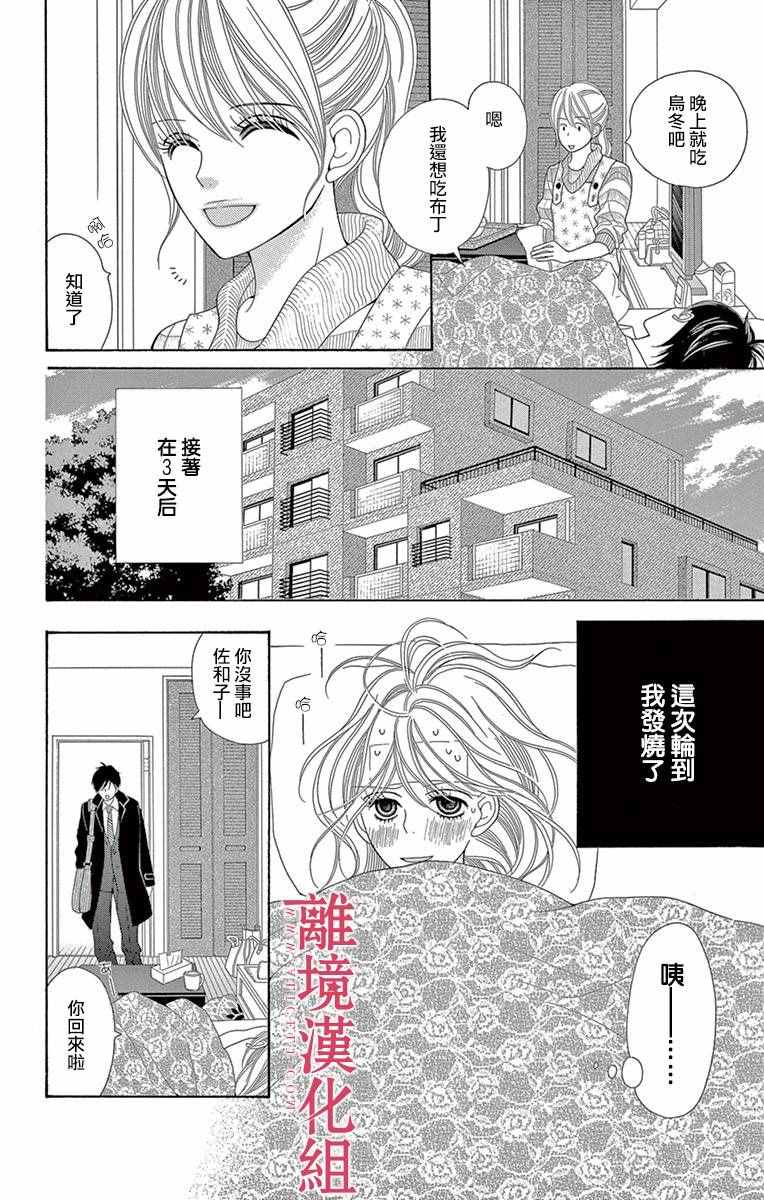 深夜的奇葩恋爱图鉴 第13话 第2页