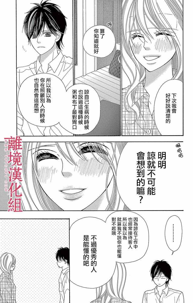 深夜的奇葩恋爱图鉴 第13话 第11页