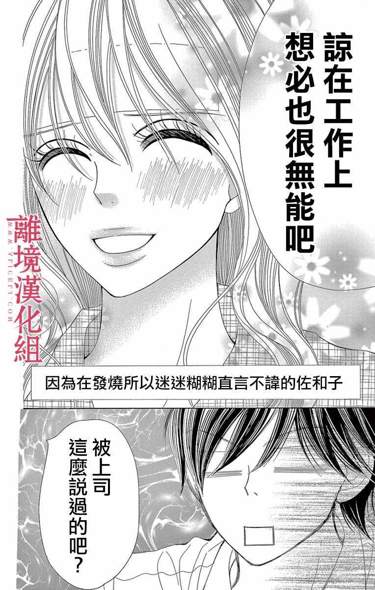 深夜的奇葩恋爱图鉴 第13话 第12页