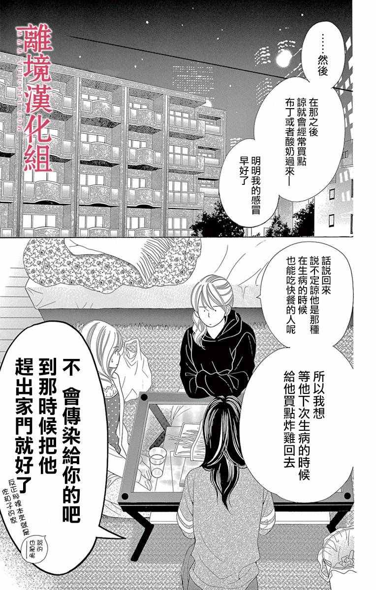 深夜的奇葩恋爱图鉴 第13话 第13页