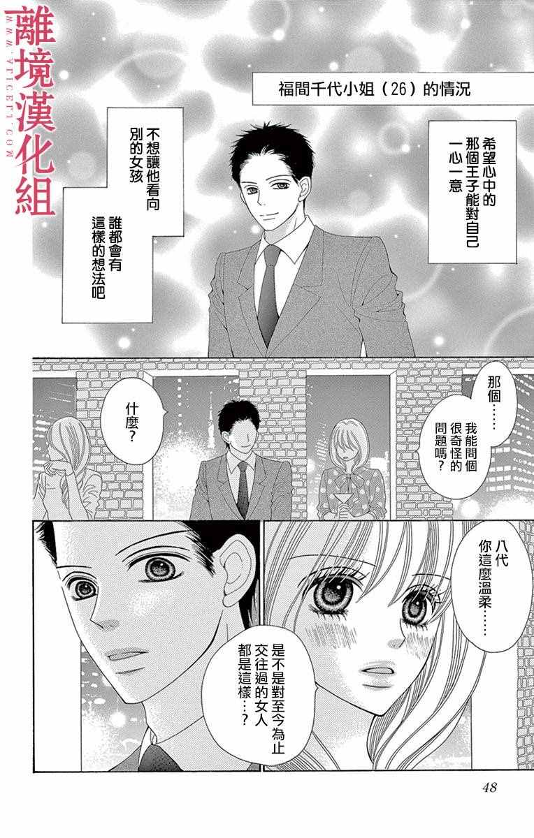 深夜的奇葩恋爱图鉴 第13话 第14页