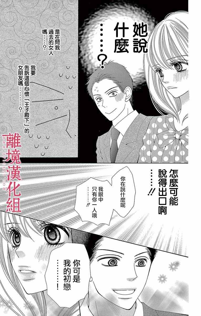 深夜的奇葩恋爱图鉴 第13话 第15页