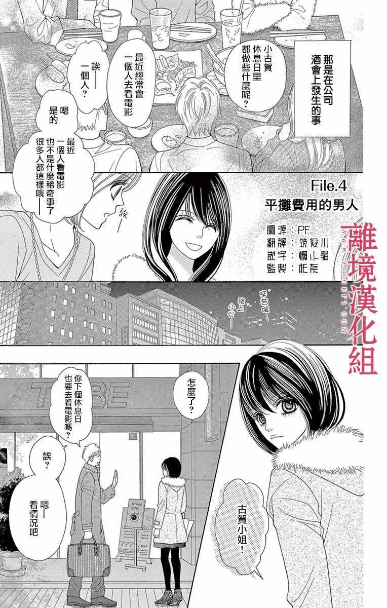 深夜的奇葩恋爱图鉴 第13话 第17页