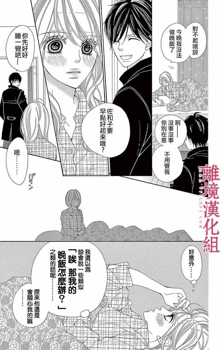 深夜的奇葩恋爱图鉴 第13话 第3页