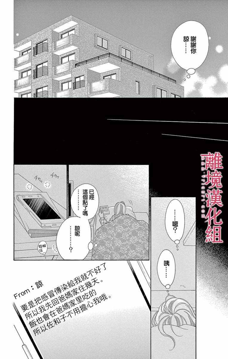 深夜的奇葩恋爱图鉴 第13话 第4页