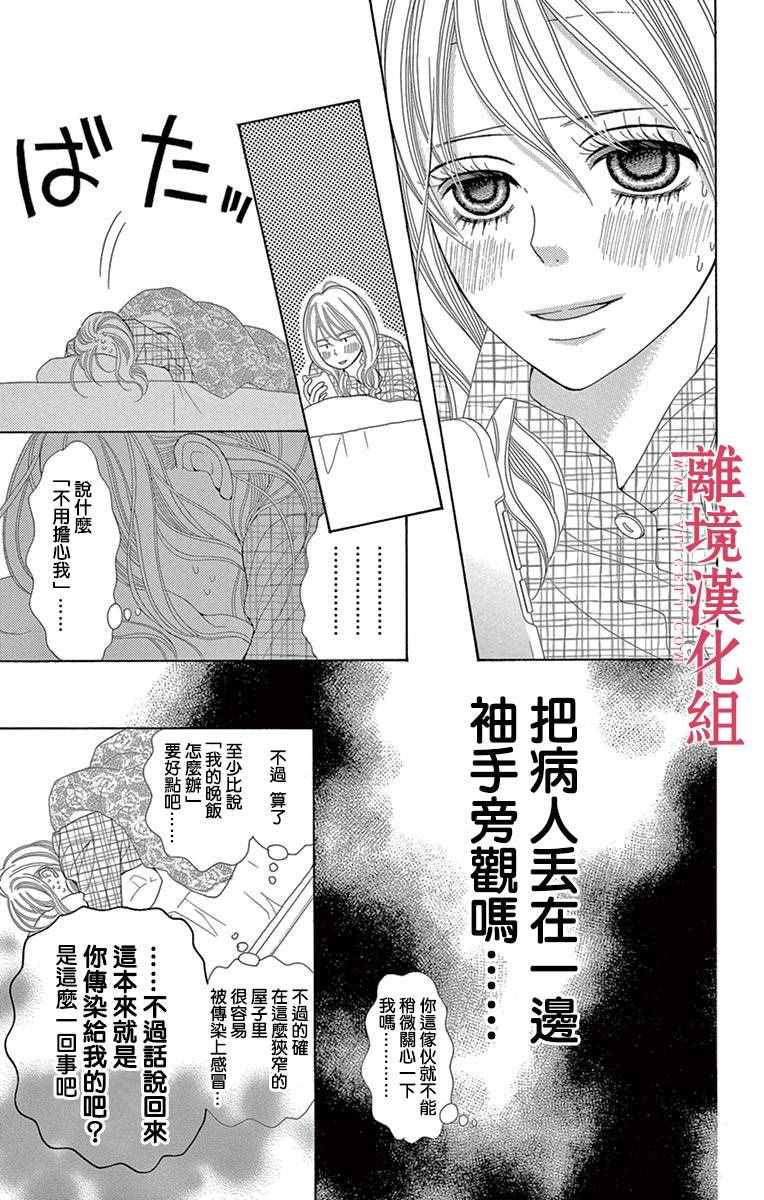 深夜的奇葩恋爱图鉴 第13话 第5页