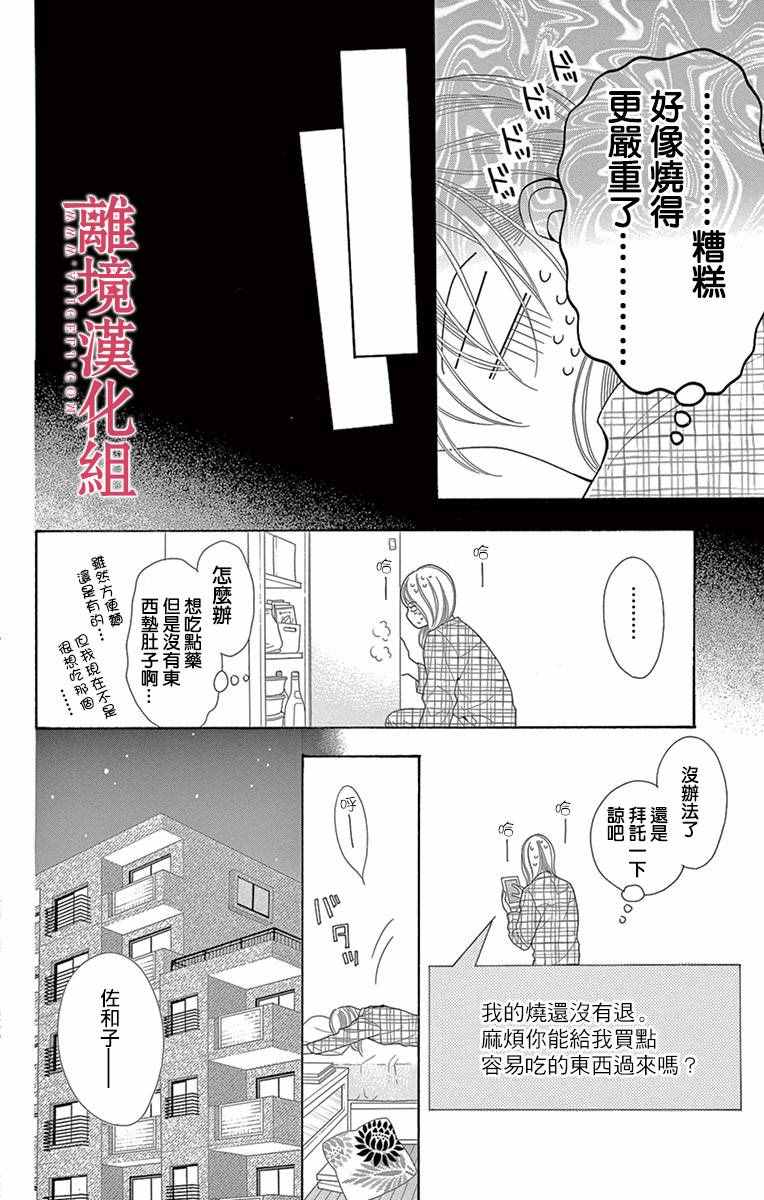 深夜的奇葩恋爱图鉴 第13话 第6页